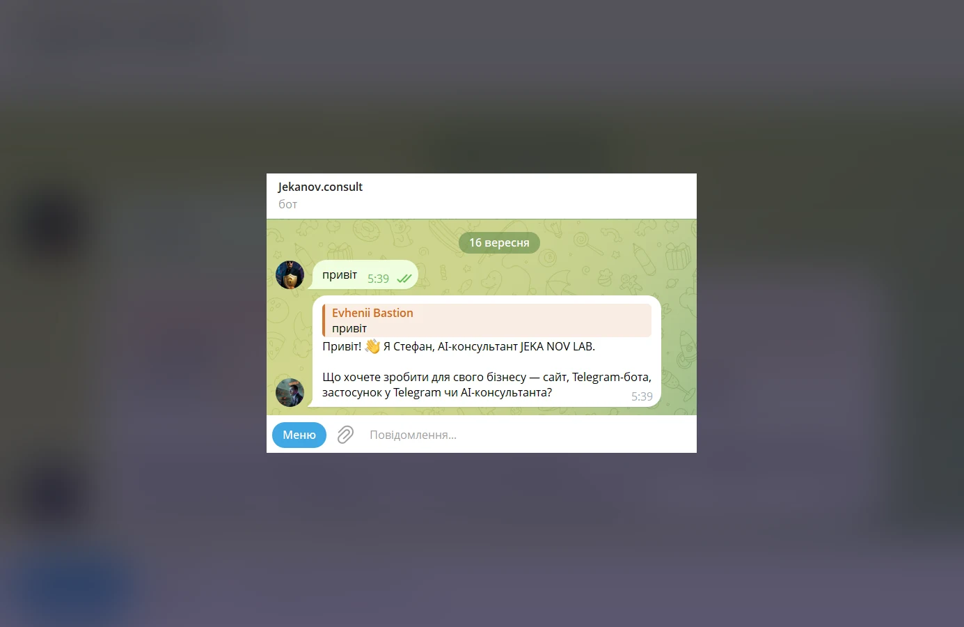 Діалог у Telegram: Стефан представляється ШІ-консультантом JEKA NOV LAB і питає, що потрібно для бізнесу