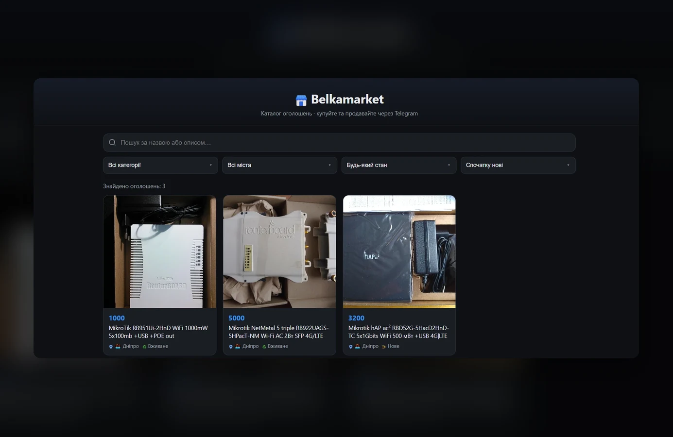 Веб-каталог Belka Market: пошук, фільтри за категорією, містом і станом, картки оголошень