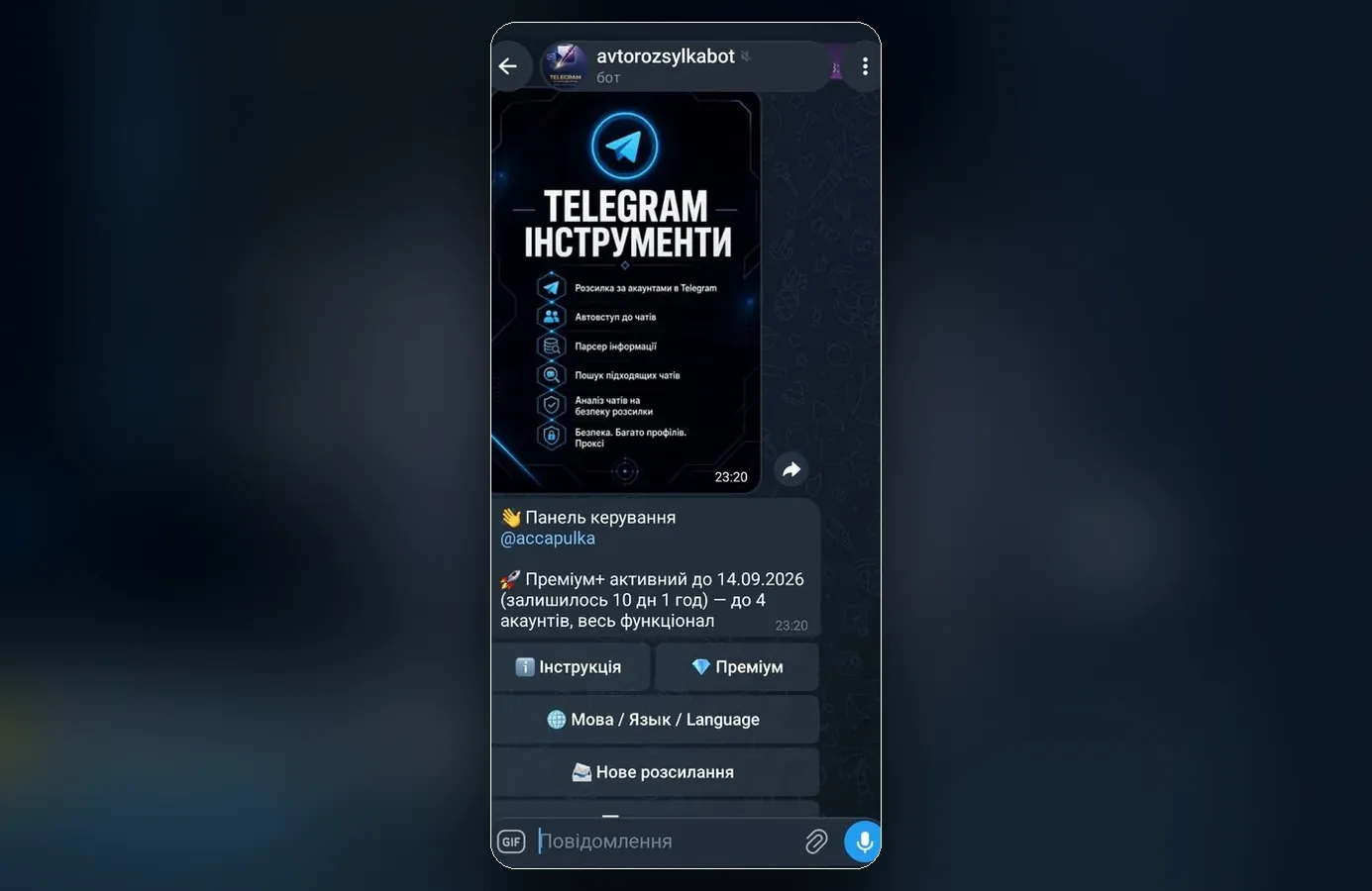 Telegram Комбайн — панель керування розсилками