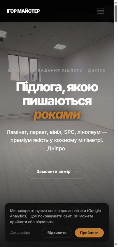 Той самий сайт на екрані телефона