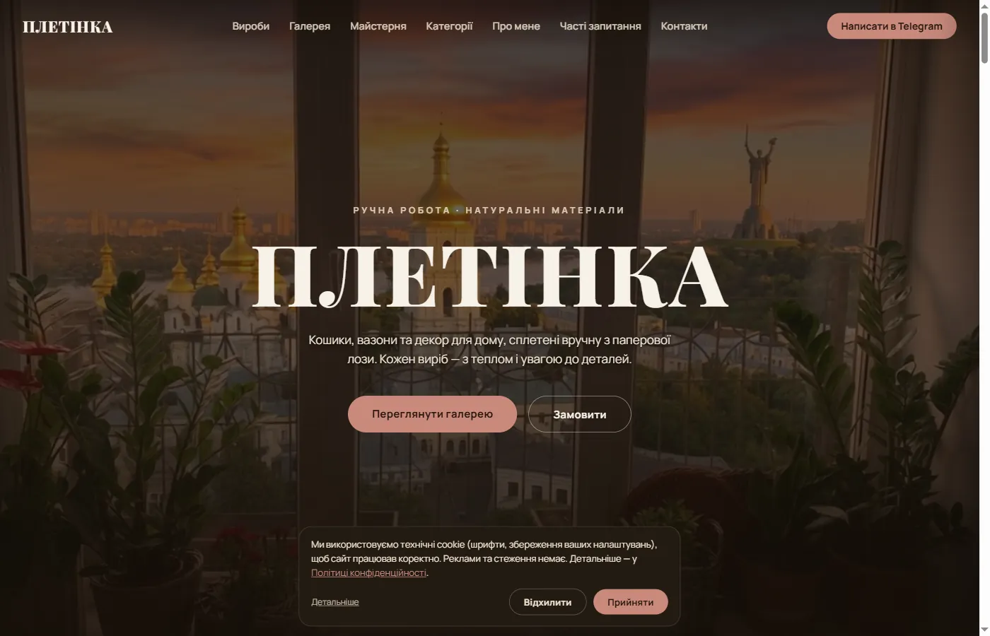 Сайт ПЛЕТІНКА — плетені вироби ручної роботи