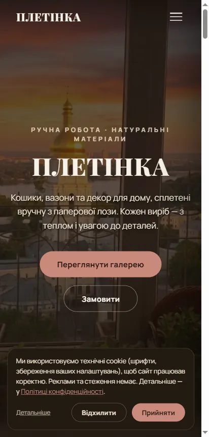 Сайт ПЛЕТІНКА на екрані телефона